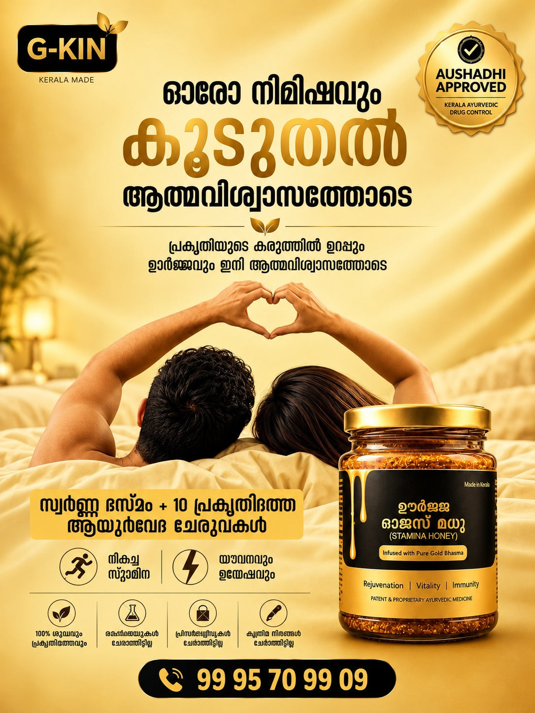 G-KIN Stamina Honey (ഊർജ്ജ ഓജസ് മധു)