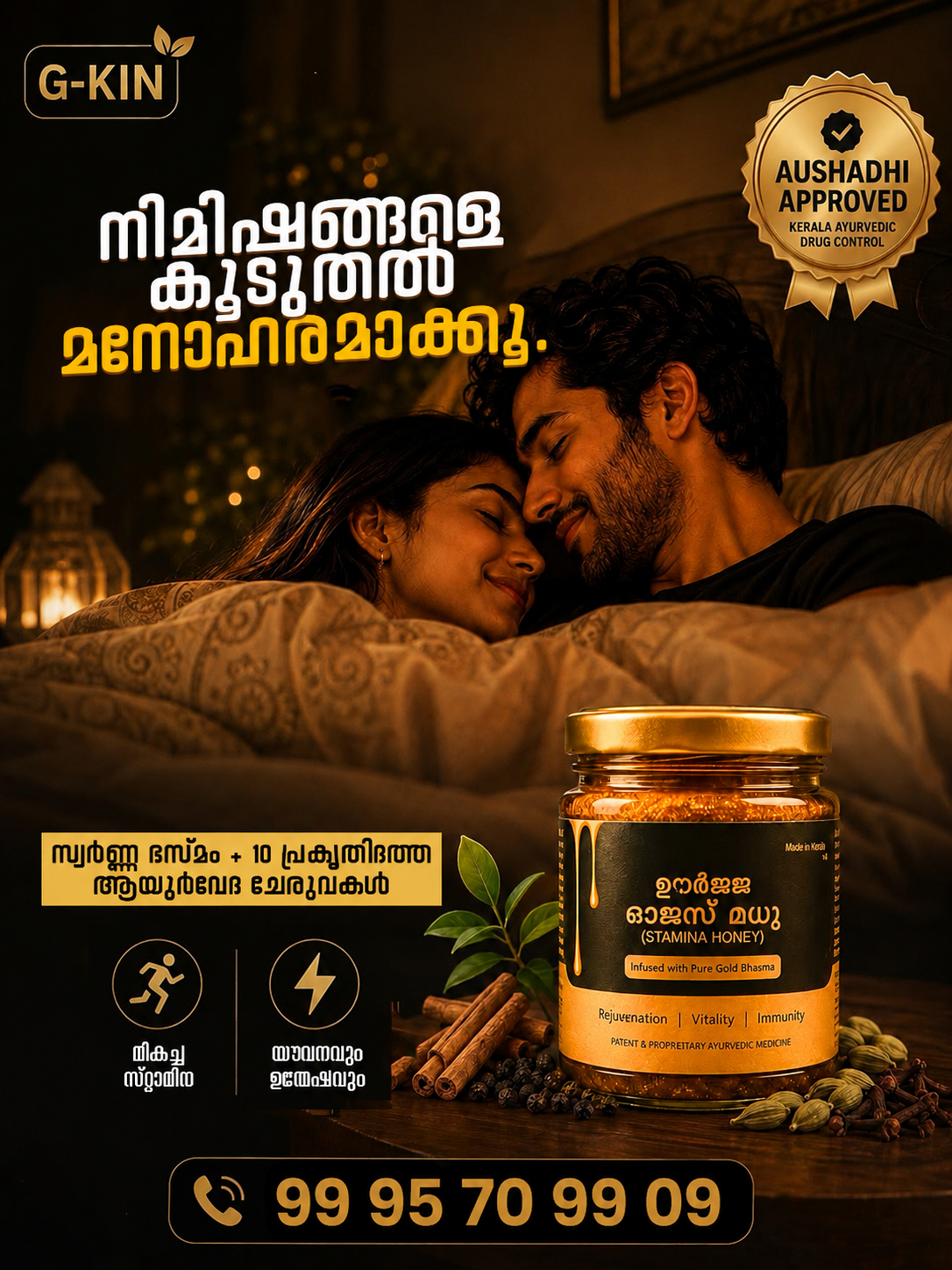 G-KIN Stamina Honey (ഊർജ്ജ ഓജസ് മധു)