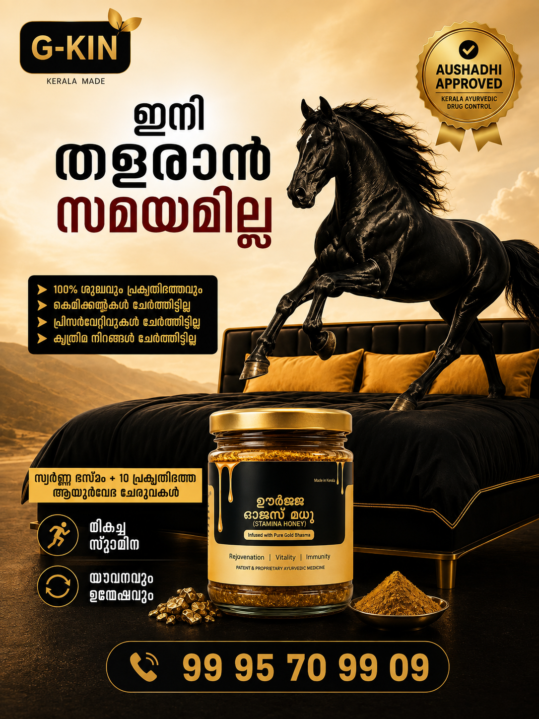 G-KIN Stamina Honey (ഊർജ്ജ ഓജസ് മധു)