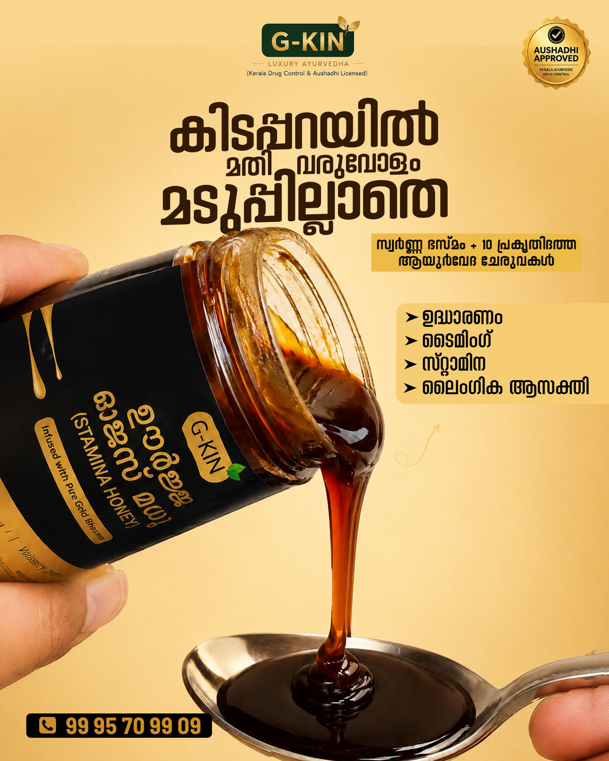 G-KIN Stamina Honey (ഊർജ്ജ ഓജസ് മധു)